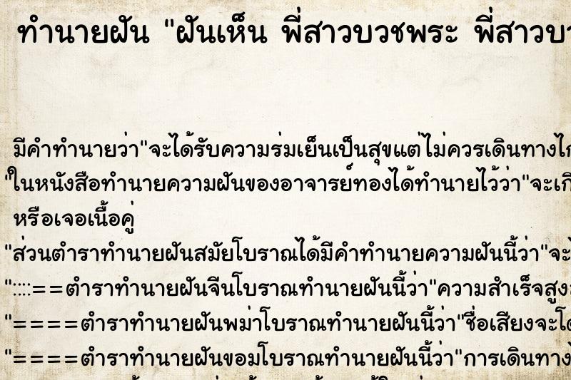 ทำนายฝันฝันเห็นพี่สาวบวชพระพี่สาวบวชพระวันไม่รู้ ทำนายฝันทำนายฝันฝันเห็นพี่สาวบวชพระพี่สาวบวชพระวันไม่รู้
